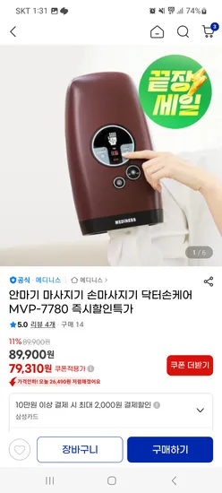 메디니스 손마사지기 닥터손케어 MVP-7780