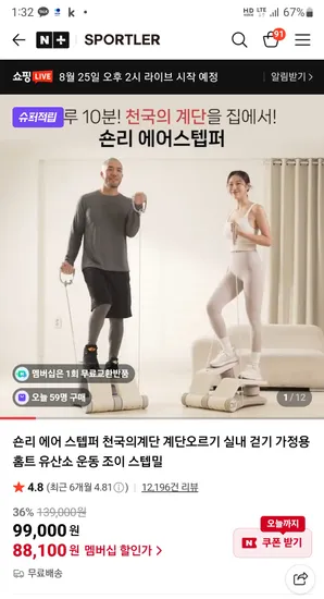 숀리 에어스텝퍼 조이홈트템