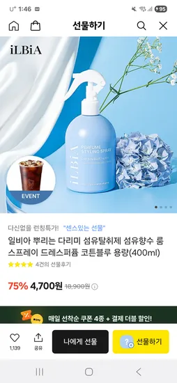 일비아 뿌리는 섬유탈취제 코튼블루 400ml