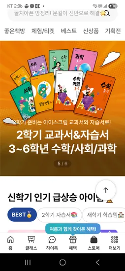 아이스크림홈런 교과서&자습서 할인