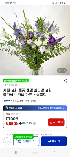 보타닉 가든 생화 꽃다발 랜덤 한다발