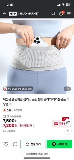 하이조마켓 여성용 슬림핏런 심리스 플립벨트 러닝벨트 7200