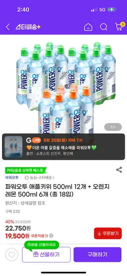 파워오투 애플키위 500ml 12개 오렌지레몬 500ml 6개 총 18입