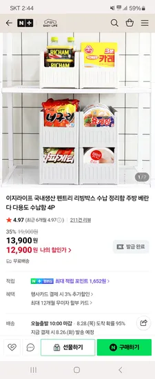 이지라이프 펜트리 리빙박스 수납정리함 4p