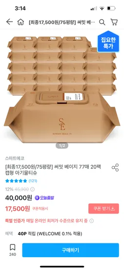 스마트에코 물티슈 써밋 베이지 77매 20팩