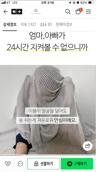 베베스미스 모달 망사블랭킷 아이보리