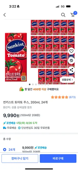 썬키스트 토마토 주스 200ml 24개
