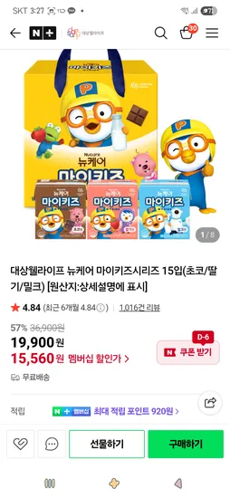 대상웰라이프 뉴케어 마이키즈시리즈 초코 딸기 밀크 15입
