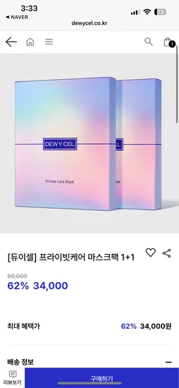 듀이셀 프라이빗케어 마스크팩 20개