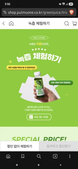 풀무원녹즙 신제품 체험 3병