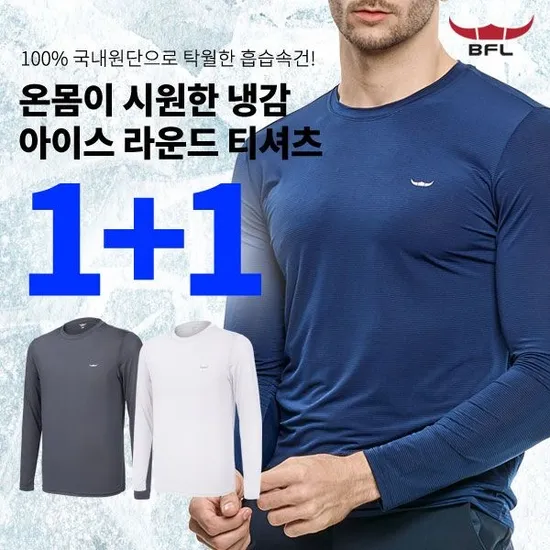 이지바이 BFL 아이스캐치 냉감 긴발티 2개