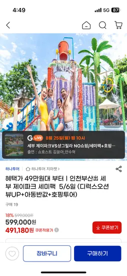 세부 제이파크 패키지