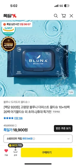 블루나 더퍼스트 고평량 물티슈 20팩