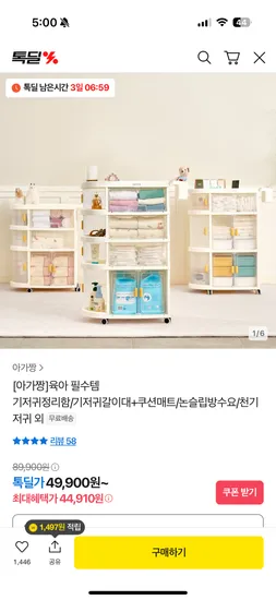 아가짱 기저귀 정리함 49900원