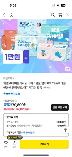 페넬로페 씬씬씬 아이스썸머 팬티기저귀 8팩