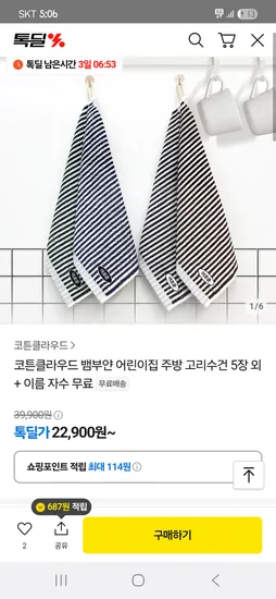 코튼클라우드 뱀부얀 얼집 이름자수 고리수건 5장