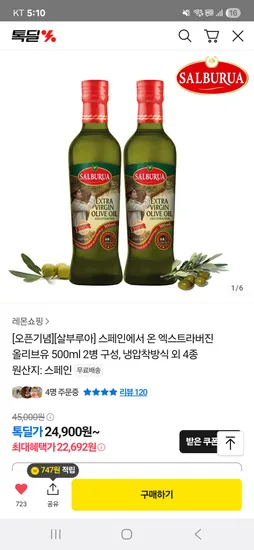 살부루아 엑스트라버진 올리브오일 500ml 2병 레몬즙 2포