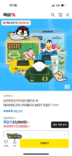 아기상어 옐로우 물티슈 70g 40팩 37,710원