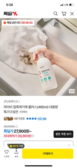 마이비 얼룩제거제 대용량 용기1개 리필4개