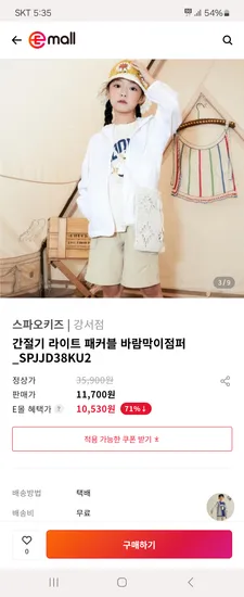 스파오키즈 간절기 라이트 바람막이 점퍼