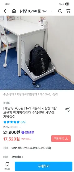 플라팜 이동식 가방정리함 가방걸이 1+1 17,520원