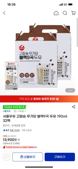 서울우유 고칼슘 무가당 블랙9곡 두유 190ml 32팩