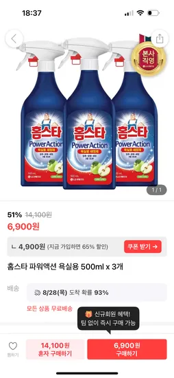 홈스타 파워액션 욕실용 500ml x 3개