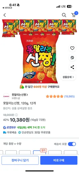 못말리는 신짱 120g 12개