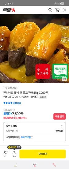 전라남도 해남 햇 꿀고구마 2kg