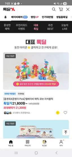 벨베이비 자석블럭