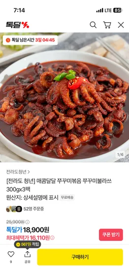 쭈꾸미볶음 쭈꾸미불라쓰 300g x 3팩