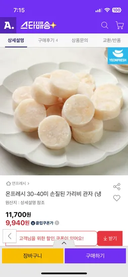 손질된 가리비관자 30-40미