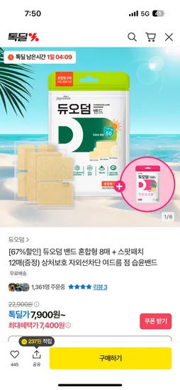 카카오) 듀오덤 밴드 혼합형 8매 + 스팟패치 12매 증정 7,400원