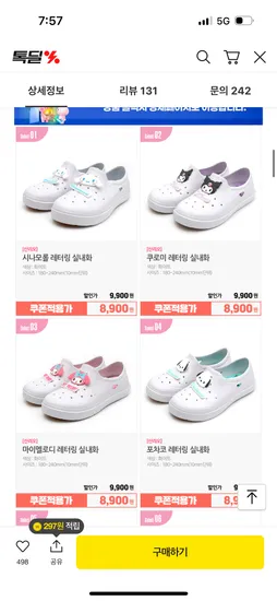 시나모롤 레터링 학교 실내화