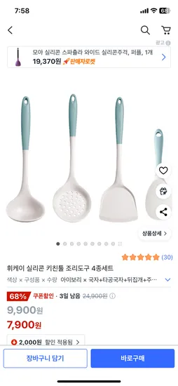 실리콘 조리도구 4종세트