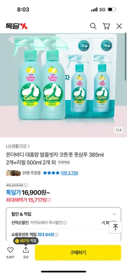 온더바디 풋샴푸 385ml 4개+리필2개