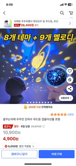 꿈꾸는아재 우주인 은하수 무드등