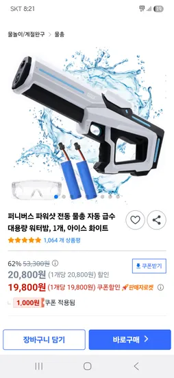 파워샷 전동물총 대용량 워터밤