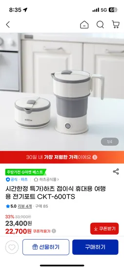 하츠 접이식 휴대용 전기포트 600ml
