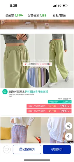 와이드 추리닝 팬츠 숏 롱