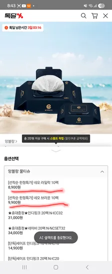 앙블랑 네오 라일락 아기물티슈 10팩