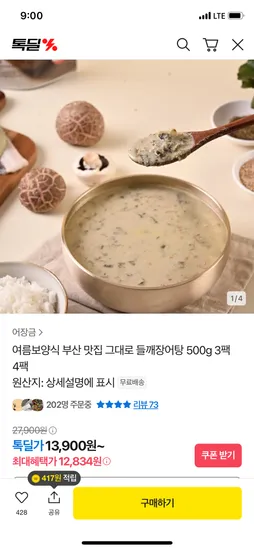 어장금 들깨장어탕 500g 3팩