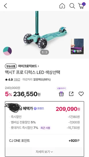 cj온 마이크로킥보드 맥시T 프로 179,090원