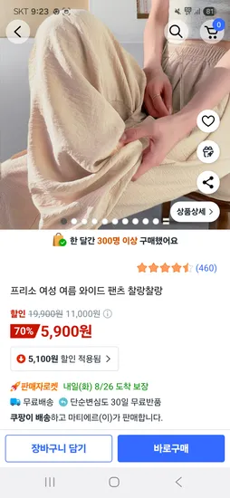 시원한 여름 와이드 팬츠 5,900원