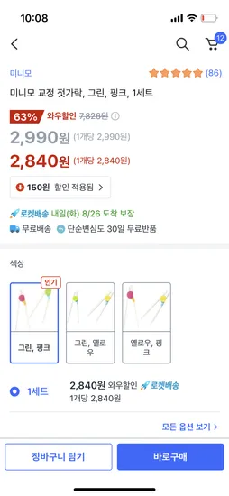 미니모 교정젓가락 2개