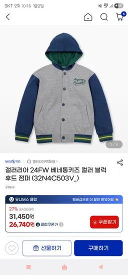 베네통키즈 컬러 블럭 후드 점퍼