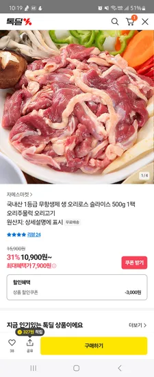 무항생제 생 오리고기 슬라이스 500g 1팩