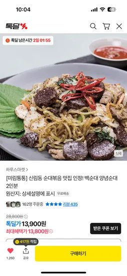 미림통통 신림동 백순대 2인분