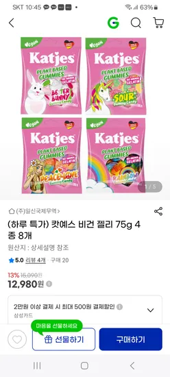 비건 젤리 75g 4종 8개