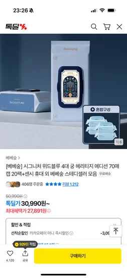 베베숲 시그니처 위드블루 4대궁 에디션 20팩+센시 휴대 4팩